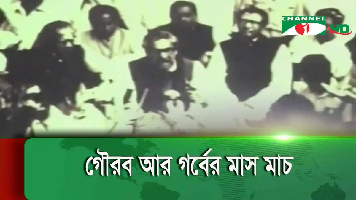 ১৯৭১ সালে বাংলাদেশের প্রথম জাতীয় পতাকা উত্তোলনের ছবি. Channel i News - চ্যানেল আই নিউজ
