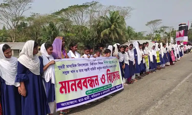শিক্ষকদের ওপর হামলার প্রতিবাদে মানববন্ধন ও বিক্ষোভের ছবি. Channel i News - চ্যানেল আই নিউজ