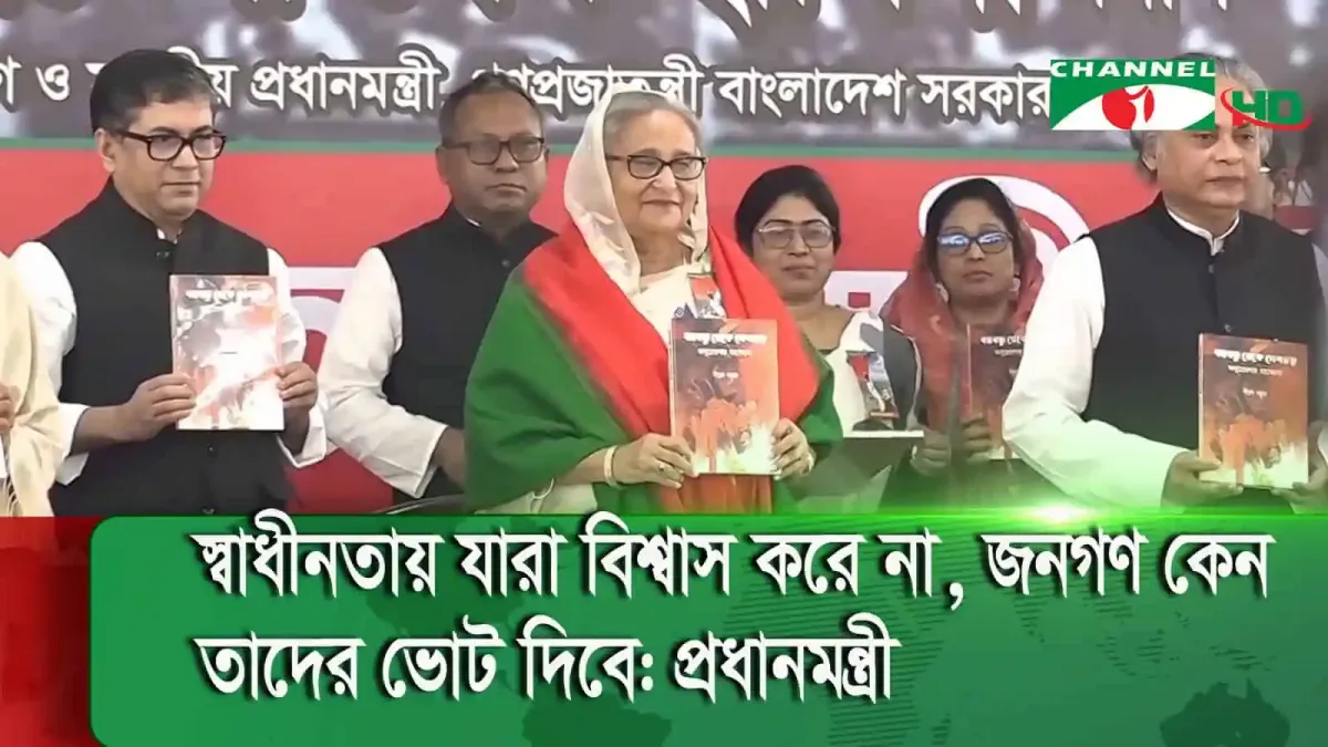 প্রধানমন্ত্রী শেখ হাসিনা ভাষণে দেশের স্বাধীনতার গুরুত্ব তুলে ধরছেন. Channel i News - চ্যানেল আই নিউজ