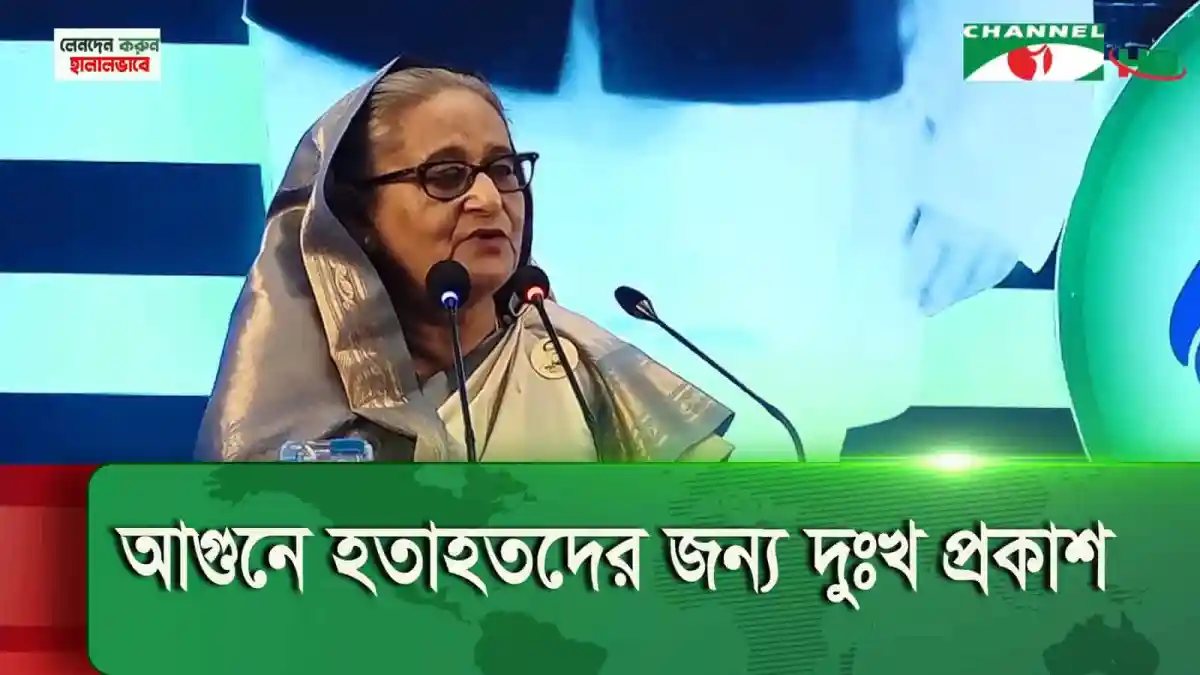প্রধানমন্ত্রী ভবন নির্মাণে নিয়ম না মানায় অগ্নিকাণ্ডের ঘটনা. Channel i News - চ্যানেল আই নিউজ