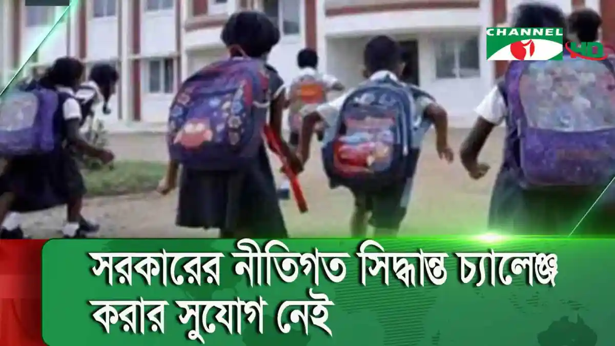 প্রাথমিক স্কুলের শিক্ষার্থীরা স্কুলে যাচ্ছে, শিক্ষকদের জন্য নির্দেশনা নেই. Channel i News - চ্যানেল আই নিউজ
