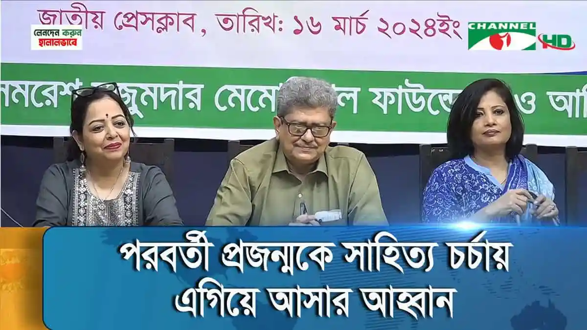 -4 Channel i News - চ্যানেল আই নিউজ