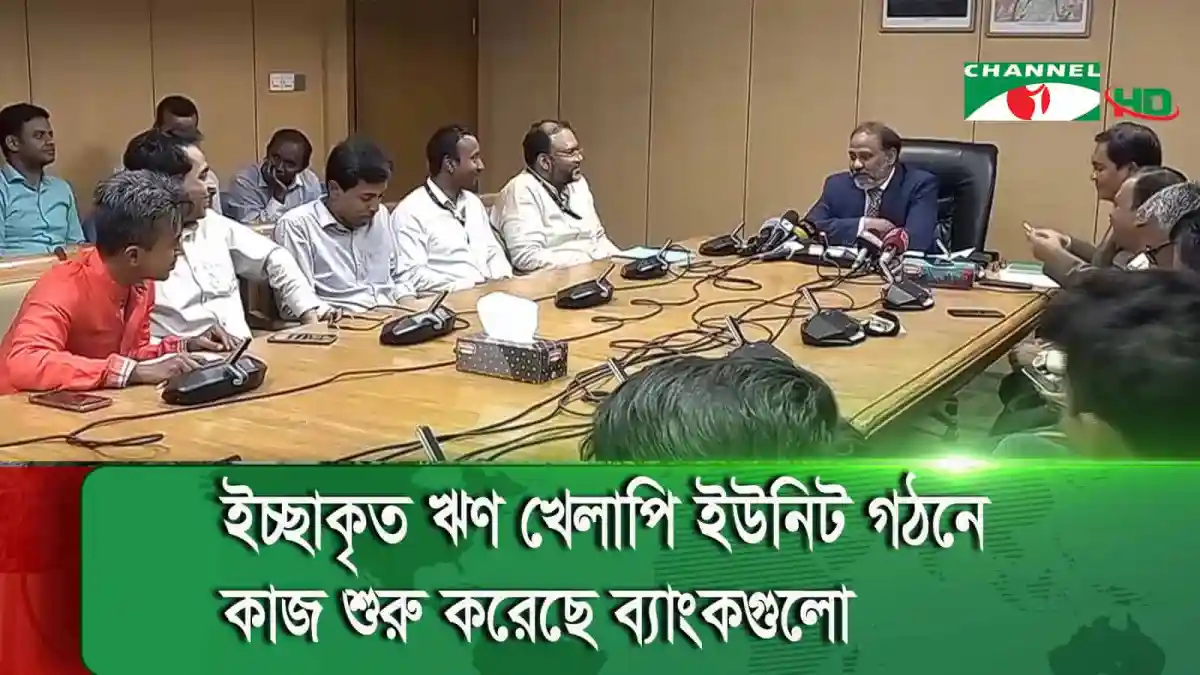 ইউনিটি পার্টির নেতাদের সঙ্গে বৈঠক করছে বাংলাদেশ ব্যাংকের গভর্নর. Channel i News - চ্যানেল আই নিউজ