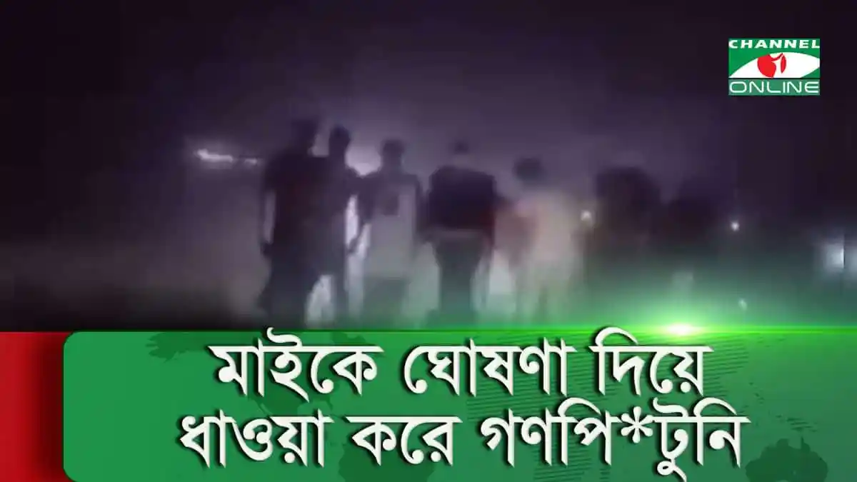 -4 Channel i News - চ্যানেল আই নিউজ