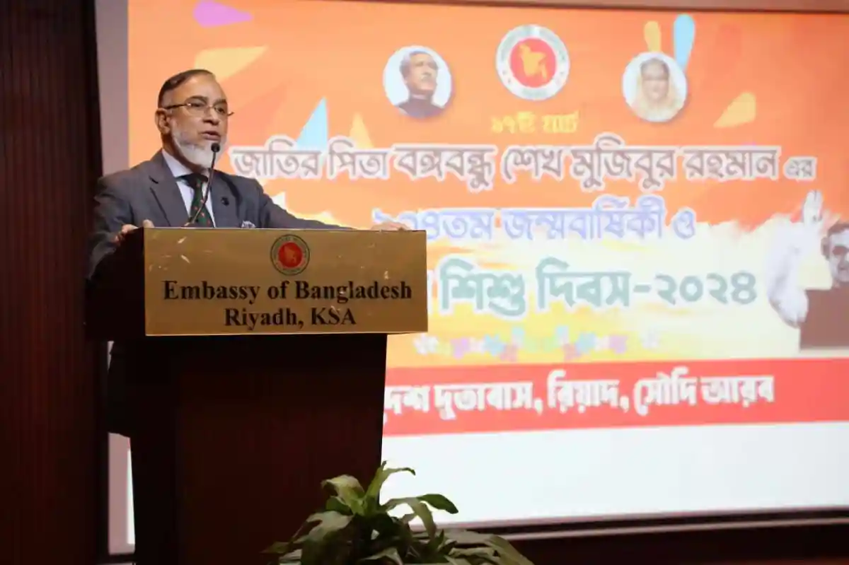 বাংলাদেশের রাষ্ট্রদূত রিয়াদে জাতির পিতার জন্মবার্ষিকী ও শিশু দিবস উদযাপন অনুষ্ঠানে বক্তৃতা দিচ্ছেন।. Channel i News - চ্যানেল আই নিউজ