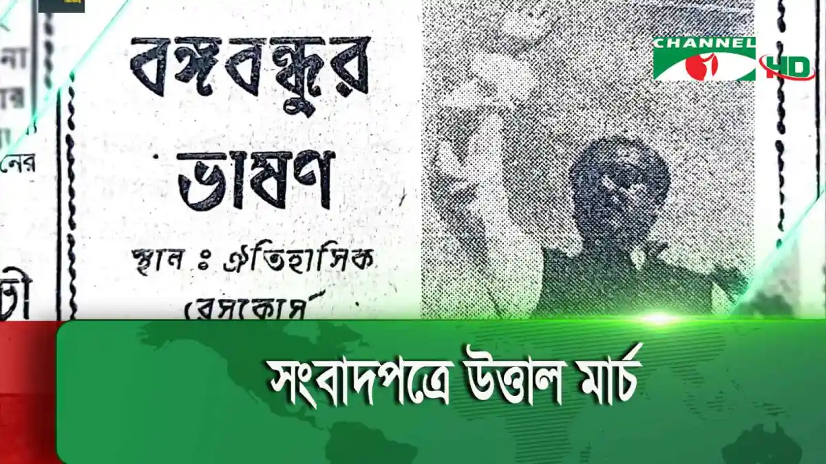 বাংলা ভাষায় সংবাদপত্রের প্রচ্ছদ ও সাংবাদিকের ছবি. Channel i News - চ্যানেল আই নিউজ