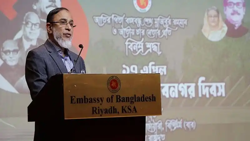 রিয়াদে মুজিবনগর দিবসের স্মরণে অনুষ্ঠানে বক্তা. Channel i News - চ্যানেল আই নিউজ