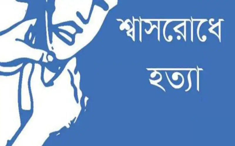প্রেমিক প্রেমিকাকে শ্বাসরোধে হত্যা করে ফেলে গেল. Channel i News - চ্যানেল আই নিউজ