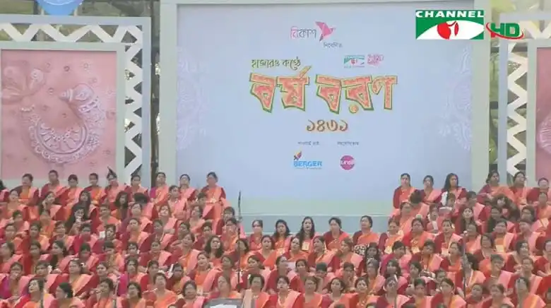 বাংলাদেশের সাংস্কৃতিক অনুষ্ঠানে হাজারো মানুষ অংশগ্রহণ করছে. Channel i News - চ্যানেল আই নিউজ