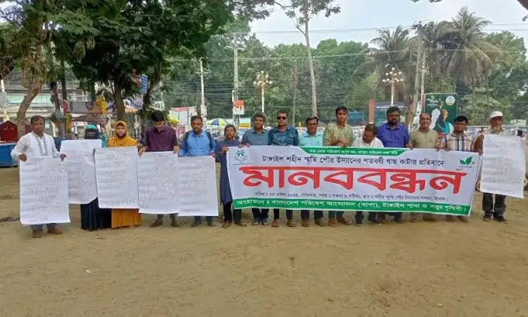 প্রতিবাদী মানববন্ধন, বন ও পরিবেশ রক্ষা আন্দোলন. Channel i News - চ্যানেল আই নিউজ