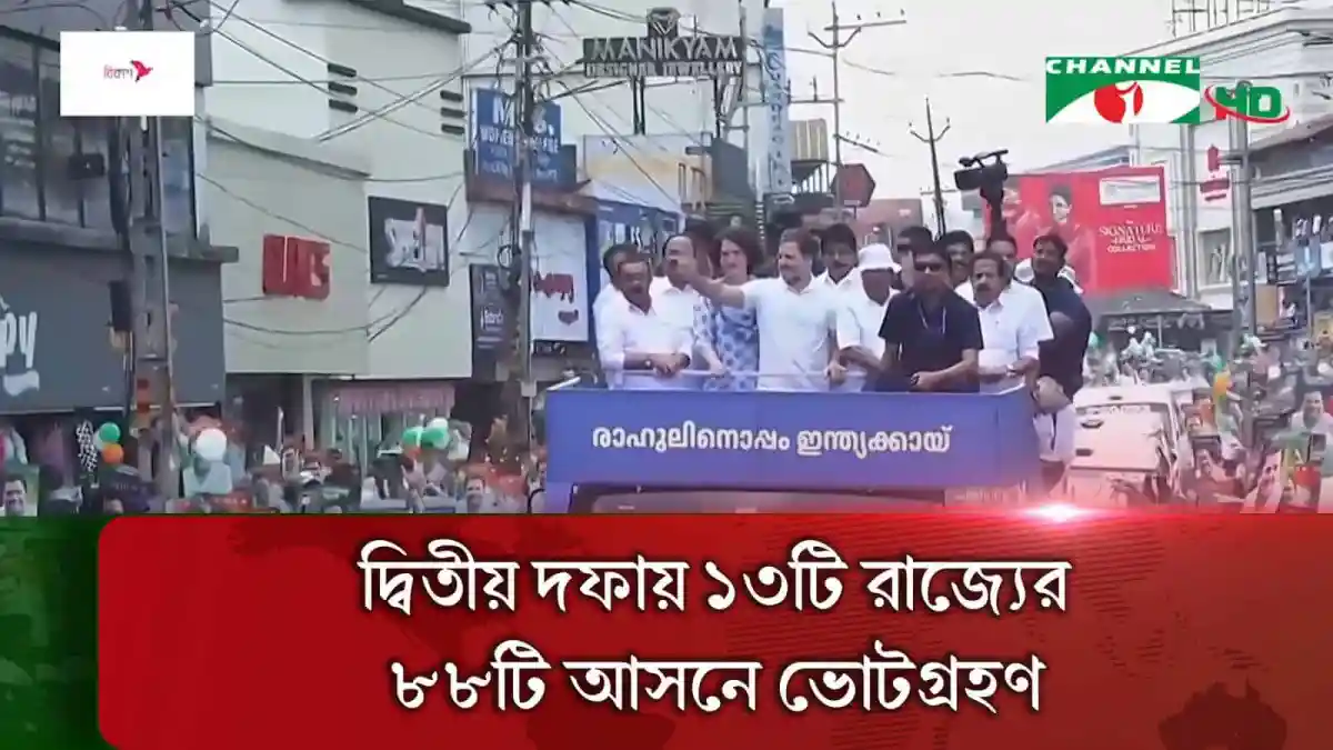 বাংলাদেশের নির্বাচনী প্রচারণা, জনসমাগম ও ভোটার উপস্থিতি. Channel i News - চ্যানেল আই নিউজ