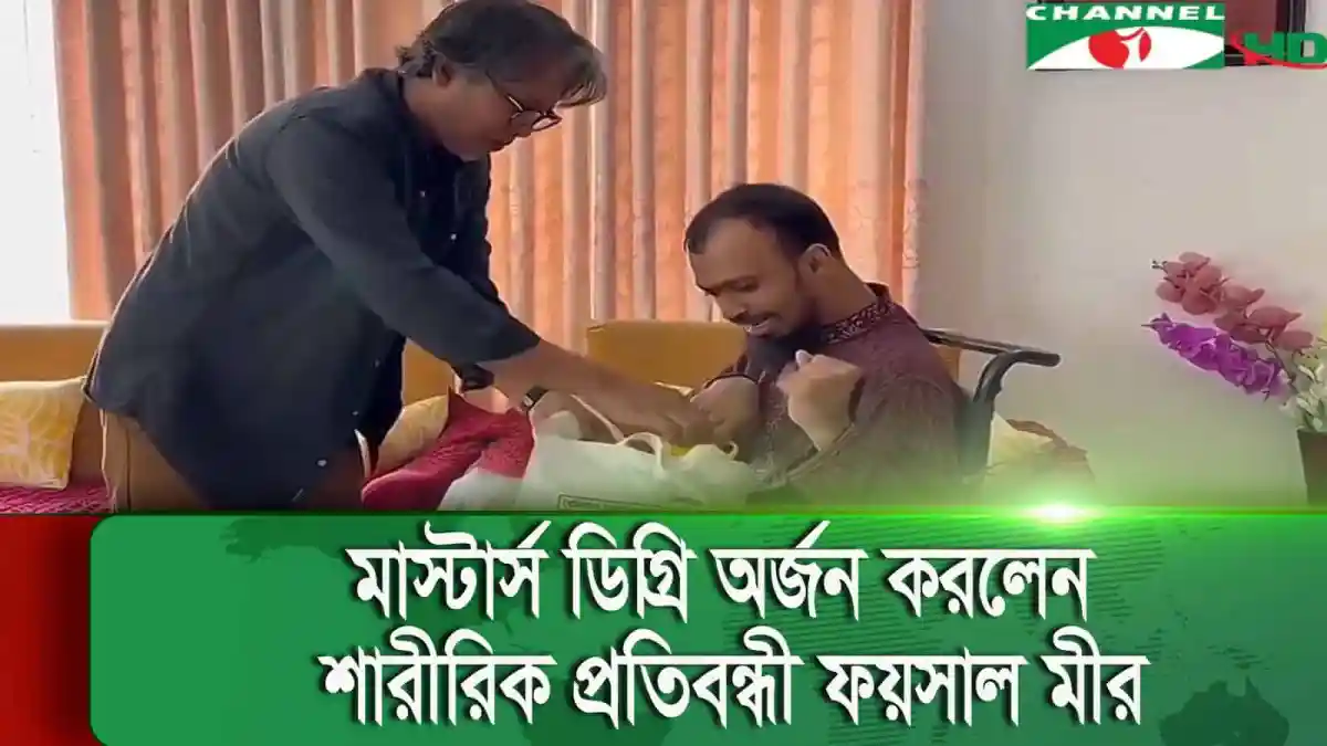 শারীরিক প্রতিবন্ধকতাকে জয় করে সফল উদ্যোক্তা, চ্যানেল আই অনলাইন. Channel i News - চ্যানেল আই নিউজ