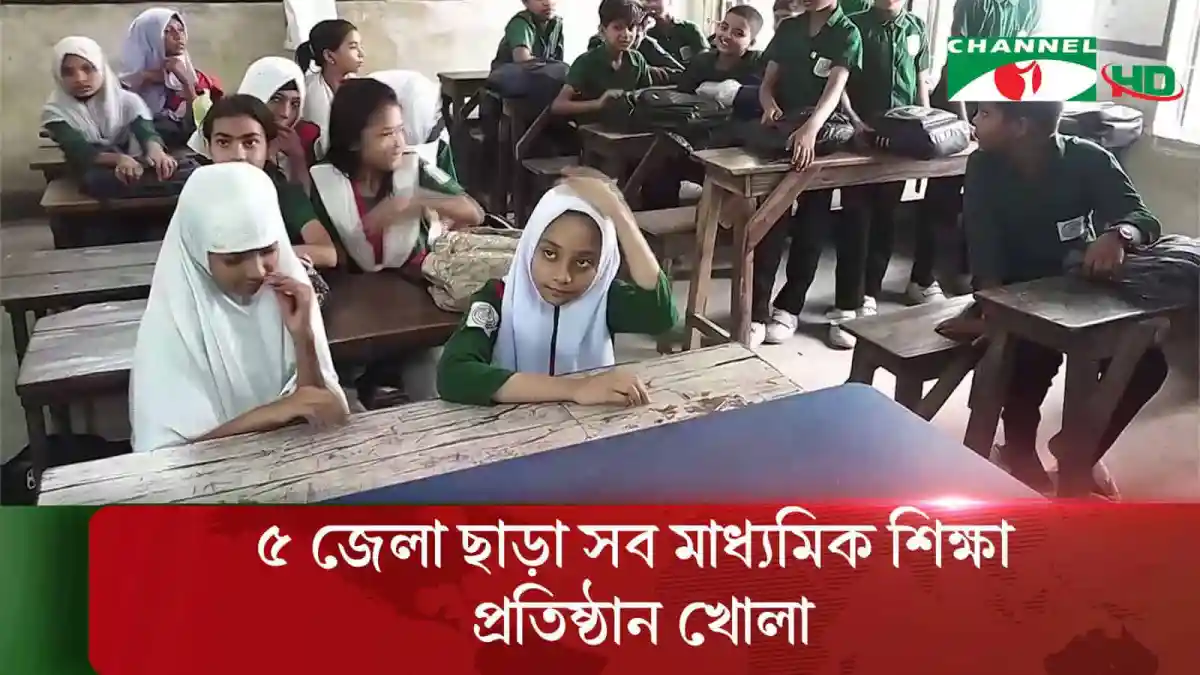 -4 Channel i News - চ্যানেল আই নিউজ
