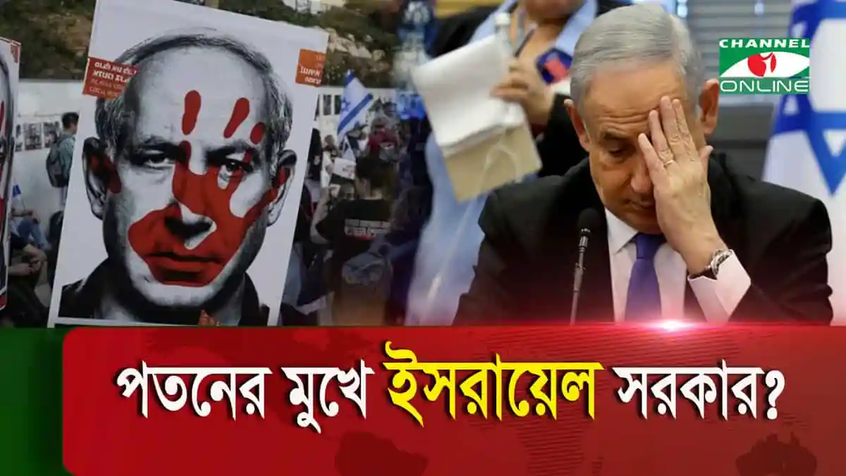 -4 Channel i News - চ্যানেল আই নিউজ