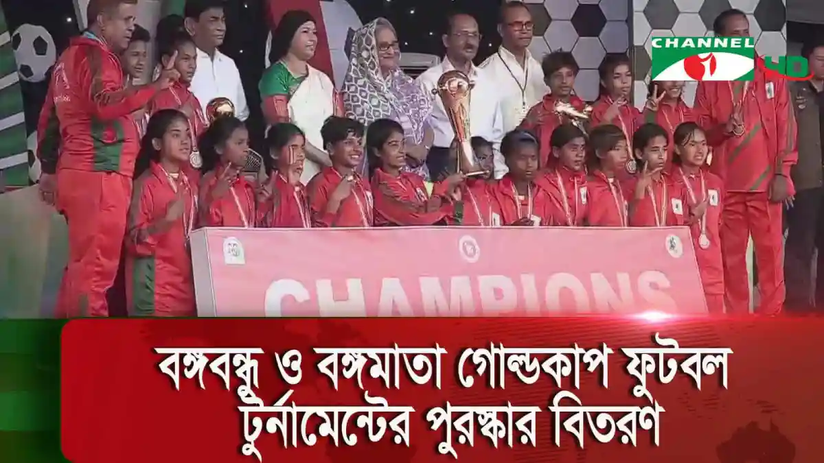 বাংলাদেশের যুব ও ক্রীড়া প্রতিমন্ত্রী পুরস্কার বিতরণ করছেন. Channel i News - চ্যানেল আই নিউজ
