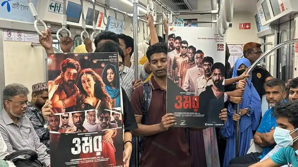 মেট্রোতে 'ওমর' সিনেমার প্রচারণা, দর্শক ও অভিনেতাদের উপস্থিতি. Channel i News - চ্যানেল আই নিউজ