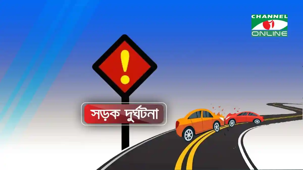 সড়ক দুর্ঘটনা সতর্কতা চিহ্ন ও গাড়ির ছবি. Channel i News - চ্যানেল আই নিউজ