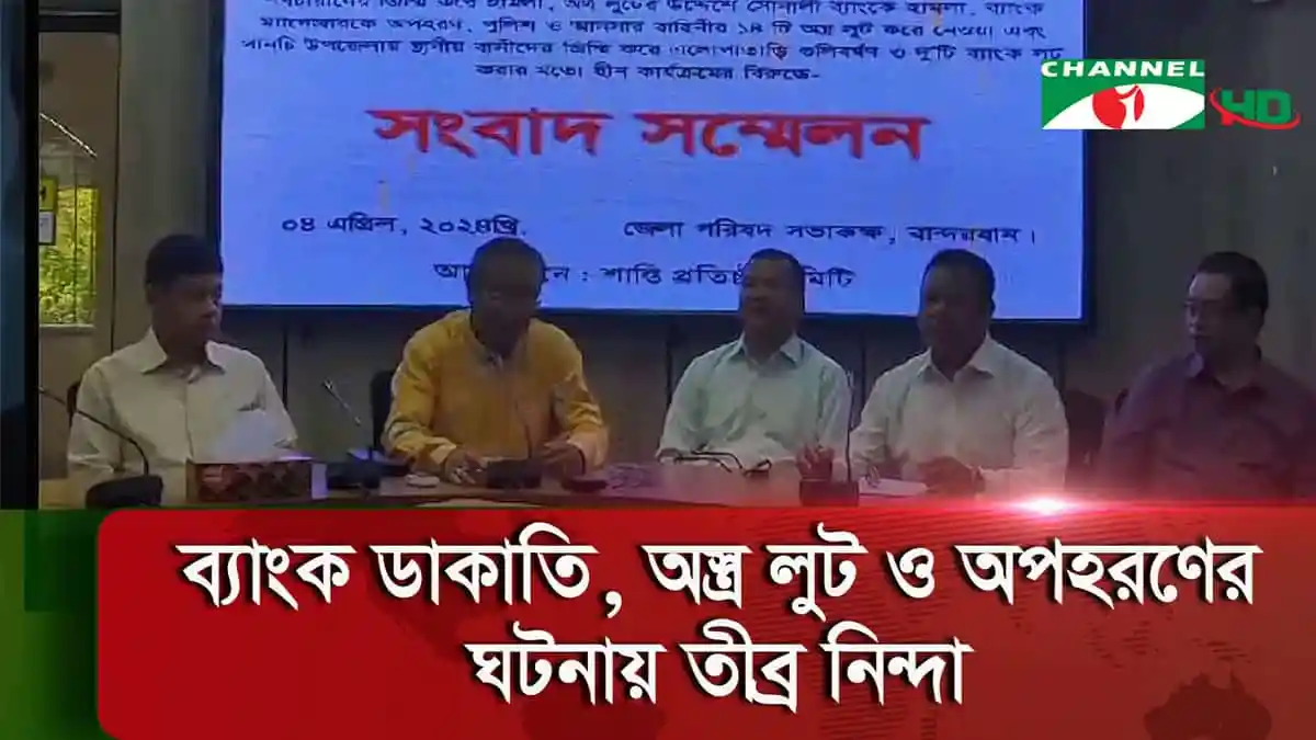 -4 Channel i News - চ্যানেল আই নিউজ