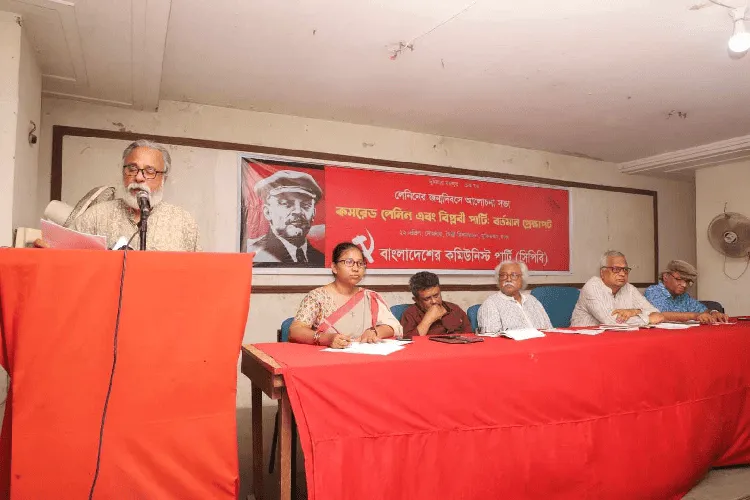 বাংলাদেশের কমিউনিস্ট পার্টির আলোচনা সভা, বক্তা ও উপস্থিত সদস্যরা. Channel i News - চ্যানেল আই নিউজ