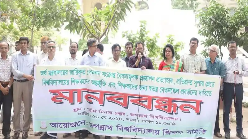 জাবি শিক্ষকদের মানববন্ধন, পেনশনের বৈষম্য প্রত্যাহার দাবি. Channel i News - চ্যানেল আই নিউজ