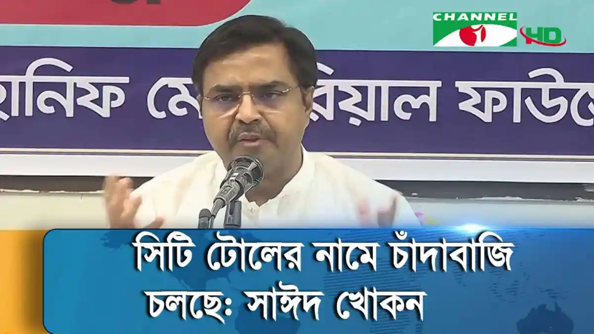 সাঈদ খোকন ডেঙ্গু নিয়ন্ত্রণে অপপ্রচার নিয়ে কথা বলছেন. Channel i News - চ্যানেল আই নিউজ