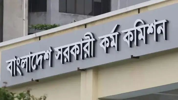 বাংলাদেশ সরকারি কর্ম কমিশন ভবনের ছবি, বাংলায় লেখা সাইনবোর্ড. Channel i News - চ্যানেল আই নিউজ
