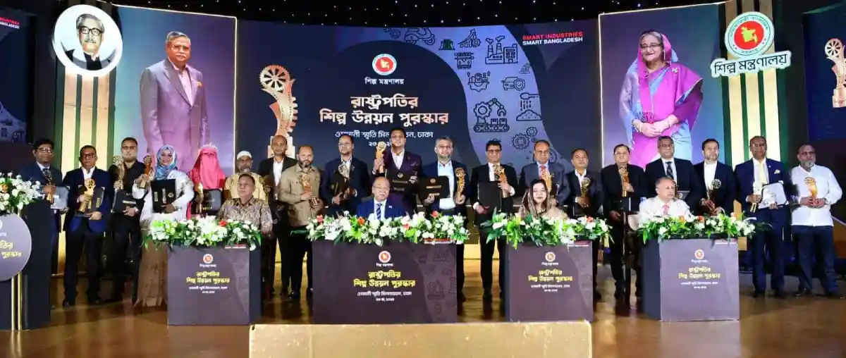 শিল্প প্রতিষ্ঠানসমূহের মধ্যে রাষ্ট্রপতির শিল্প উন্নয়ন পুরস্কার বিতরণ অনুষ্ঠান. Channel i News - চ্যানেল আই নিউজ