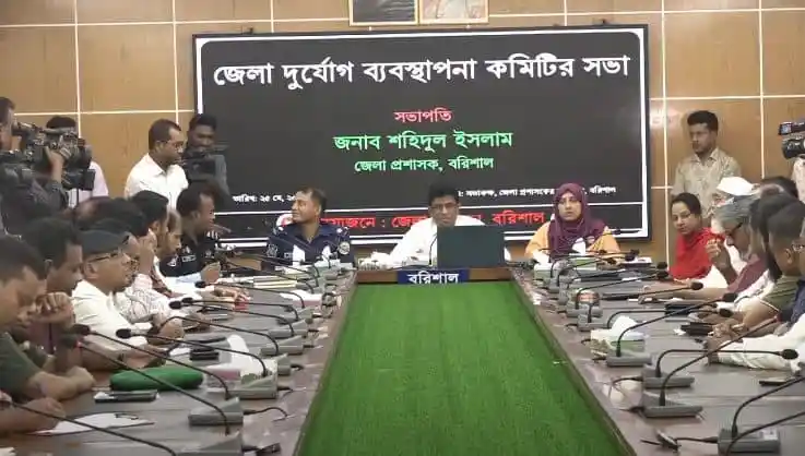 বরিশালে জেলা দুর্যোগ ব্যবস্থাপনা কমিটির সভা অনুষ্ঠিত. Channel i News - চ্যানেল আই নিউজ