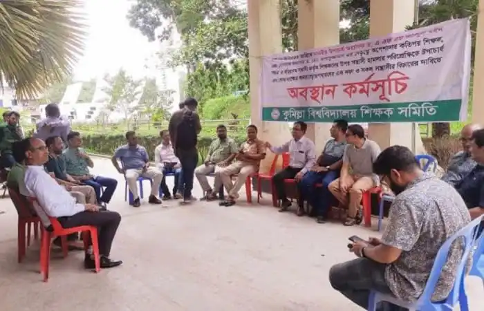 শিক্ষকদের অবস্থান কর্মসূচি, কুবি উপাচার্য-কোষাধ্যক্ষের পদত্যাগের দাবিতে. Channel i News - চ্যানেল আই নিউজ
