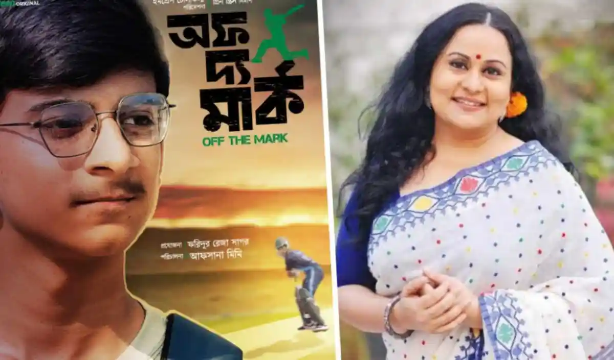অফ দ্য মার্ক সিনেমার পোস্টার ও অভিনেত্রী আফসানা মিমির ছবি. Channel i News - চ্যানেল আই নিউজ