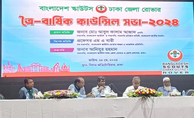 বাংলাদেশ স্কাউটস ঢাকা জেলা রোভারের ত্রৈ-বার্ষিক কাউন্সিল ২০২৪. Channel i News - চ্যানেল আই নিউজ