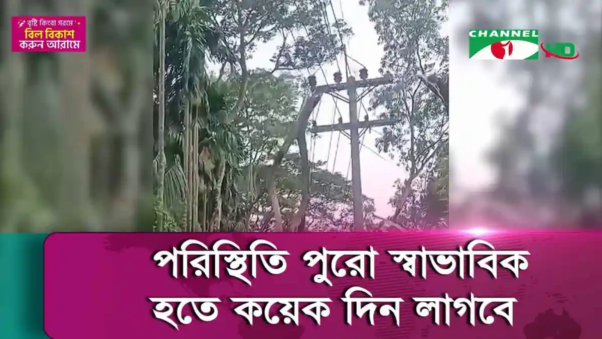 -4 Channel i News - চ্যানেল আই নিউজ