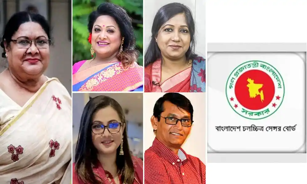 সেন্সর বোর্ডের নতুন কমিটিতে থাকা সদস্যদের ছবি. Channel i News - চ্যানেল আই নিউজ