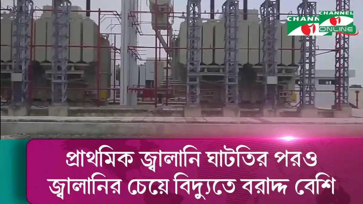 প্রাথমিক জ্বালানি স্টেশন ওয়ার্কসের দৃশ্য. Channel i News - চ্যানেল আই নিউজ