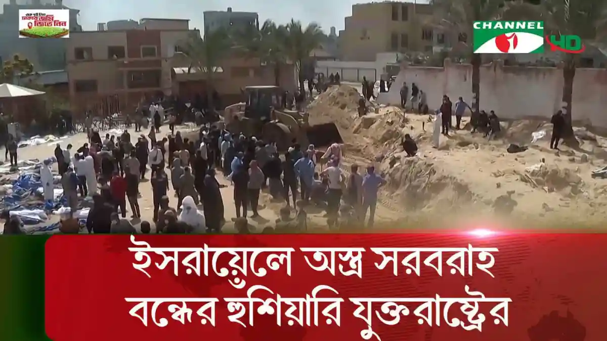 গাজার আল-শিফা হাসপাতালে তৃতীয় গণকবরের সন্ধান, ছবি. Channel i News - চ্যানেল আই নিউজ