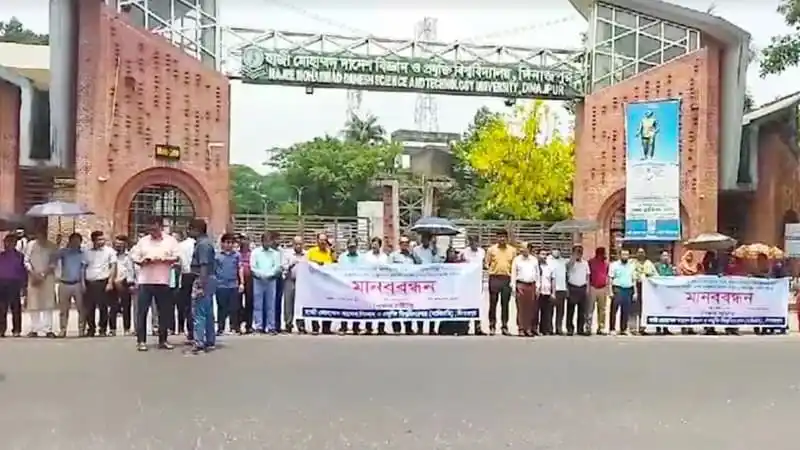 হাজী দানেশ বিজ্ঞান ও প্রযুক্তি বিশ্ববিদ্যালয়ে মানববন্ধন. Channel i News - চ্যানেল আই নিউজ