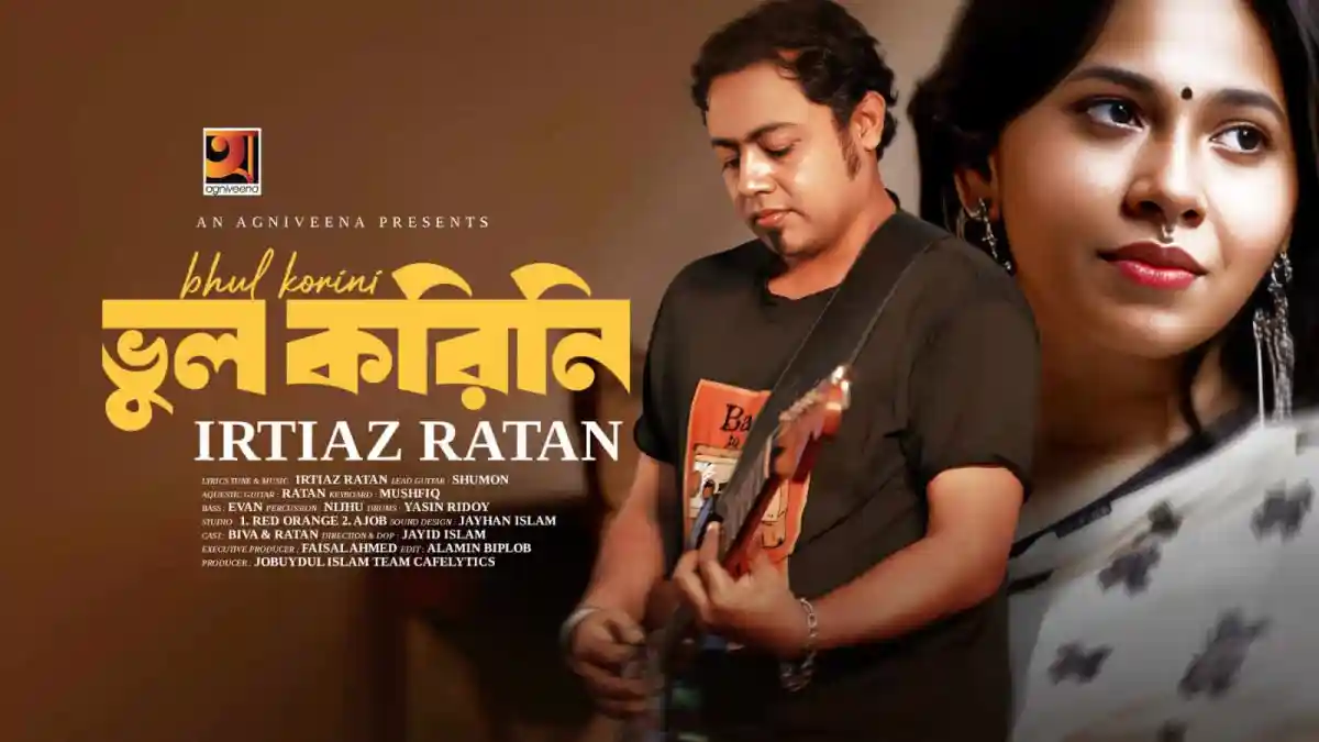 ইরতিয়াজ রতনের নতুন গানের প্রচারনা, গিটার ও মাইক্রোফোন হাতে।. Channel i News - চ্যানেল আই নিউজ