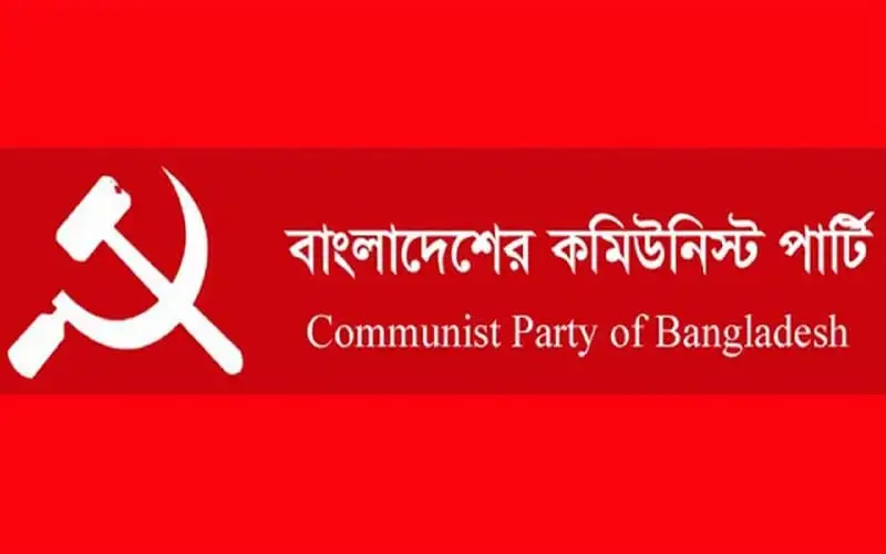 বাংলাদেশের কমিউনিস্ট পার্টির লোগো, হ্যামার ও সাইকেল চিহ্নসহ. Channel i News - চ্যানেল আই নিউজ