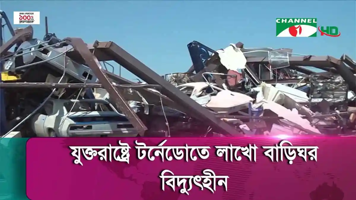 ভূমিধসের কারণে ধ্বংসপ্রাপ্ত গাড়ি ও ভবনের ধ্বংসাবশেষ. Channel i News - চ্যানেল আই নিউজ