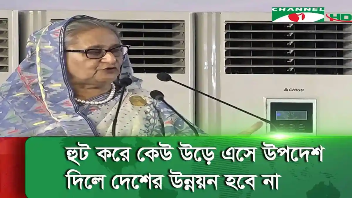 -4 Channel i News - চ্যানেল আই নিউজ