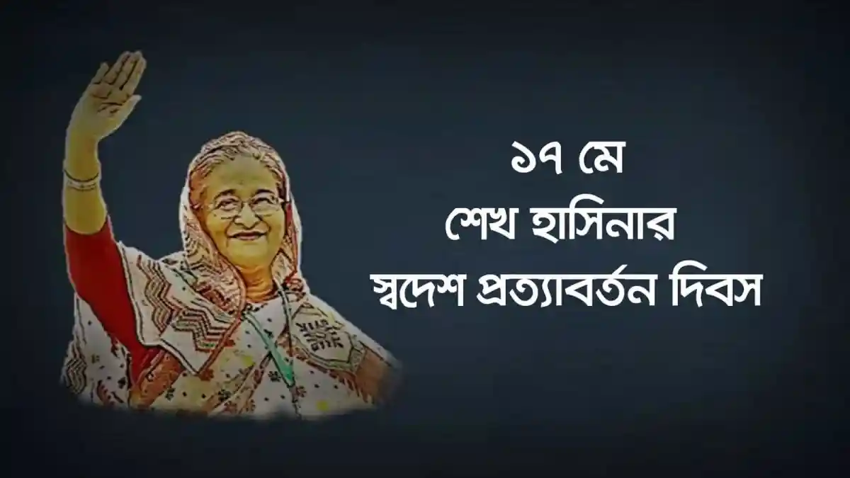 শেখ হাসিনার স্বাগত জানানো ও শুভেচ্ছা বার্তা. Channel i News - চ্যানেল আই নিউজ