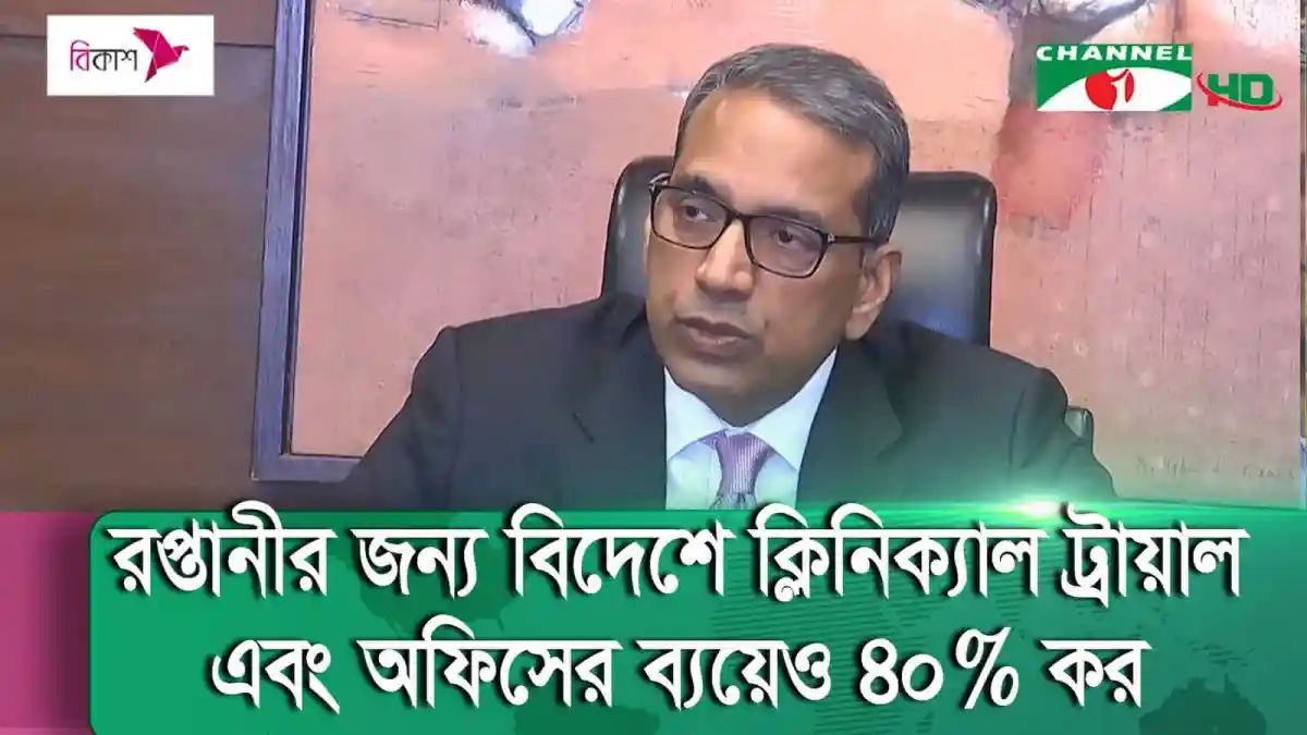 বিশ্লেষক দেশের জন্য বিনিয়োগের সুবিধা নিয়ে আলোচনা করছেন।. Channel i News - চ্যানেল আই নিউজ