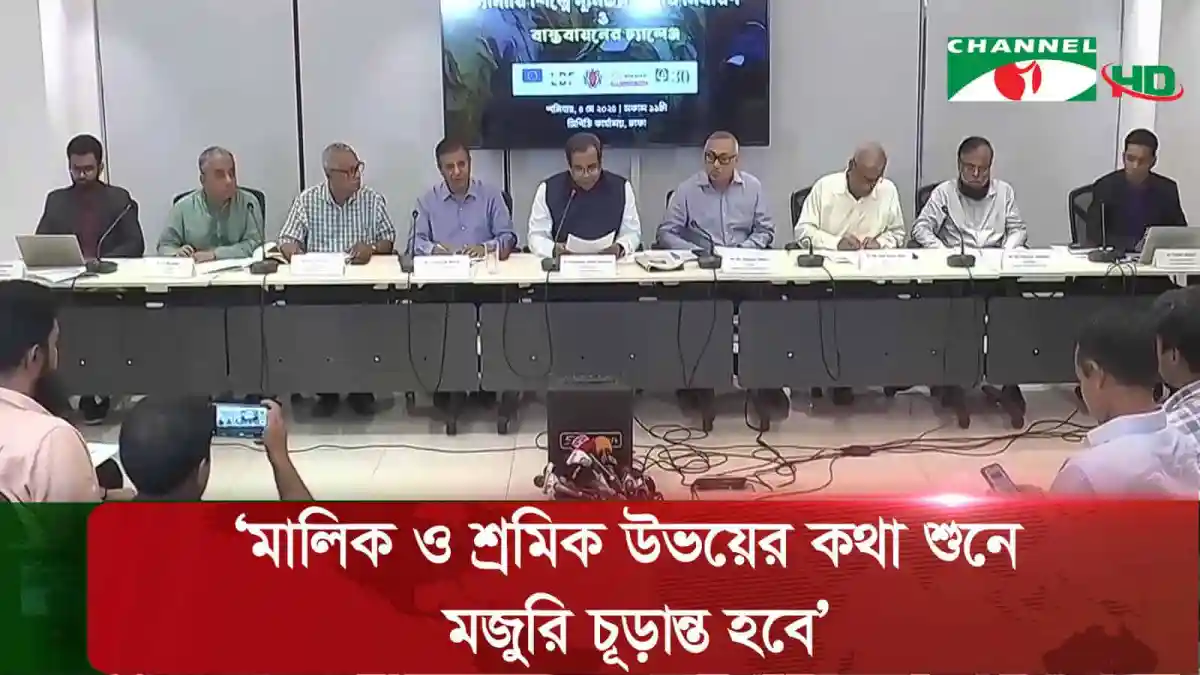 চ্যানেল আই অনলাইন সংবাদ সম্মেলনে বক্তারা আলোচনা করছেন।. Channel i News - চ্যানেল আই নিউজ