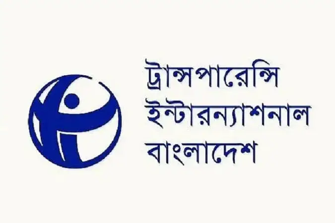 টিআইবি লোগো বাংলাদেশের স্বাধীনতা ও গণতন্ত্রের প্রতীক. Channel i News - চ্যানেল আই নিউজ