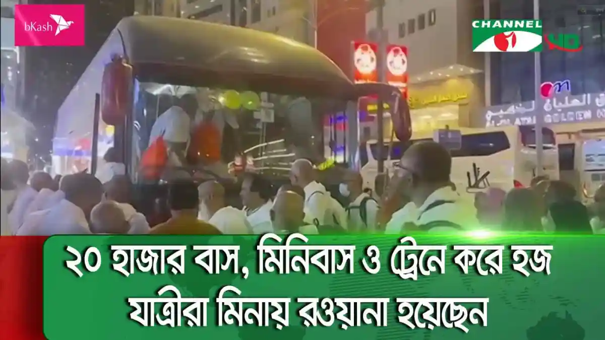 মিনায় ২০ লাখের বেশি মুসল্লি, বাস, মিনিবাস ও ট্রাকের ভিড়. Channel i News - চ্যানেল আই নিউজ