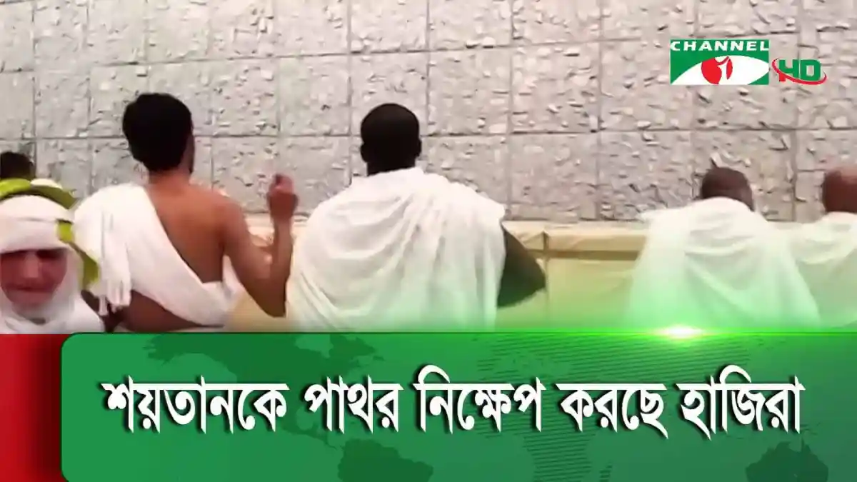 হিট স্ট্রোকে আক্রান্ত হাজিরা হাসপাতালে চিকিৎসাধীন. Channel i News - চ্যানেল আই নিউজ