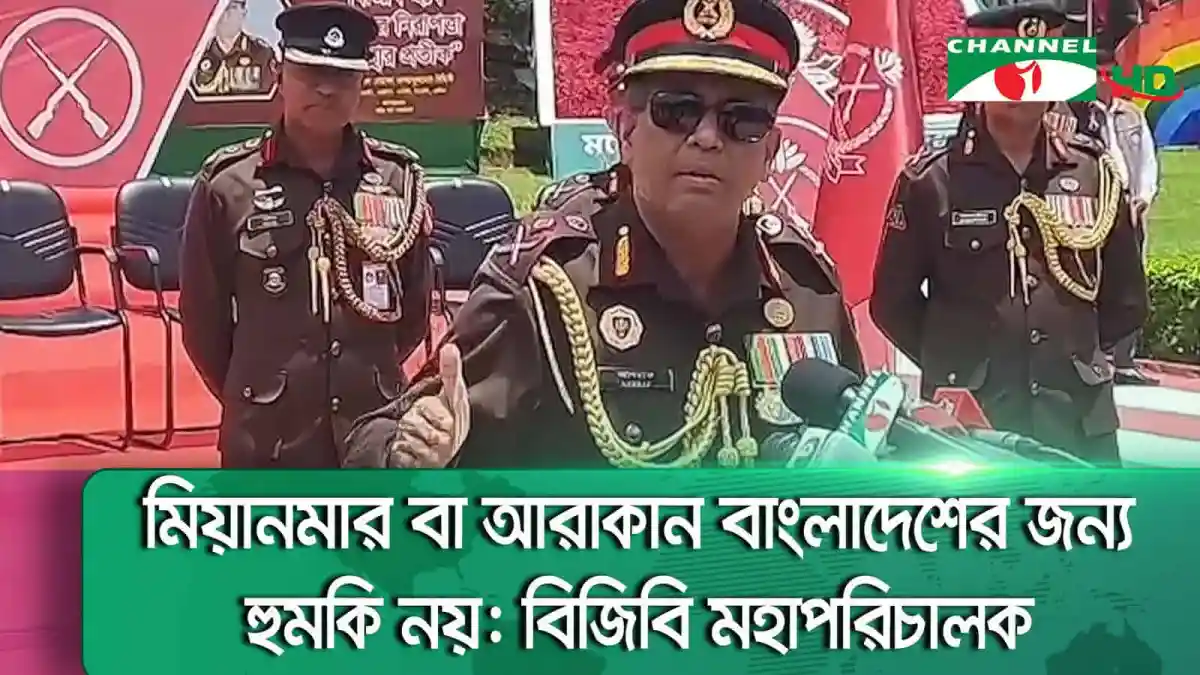 বাংলাদেশের জন্য বিশেষ নিরাপত্তা পরিকল্পনা ঘোষণা করেন বিজিবি মহাপরিচালক. Channel i News - চ্যানেল আই নিউজ