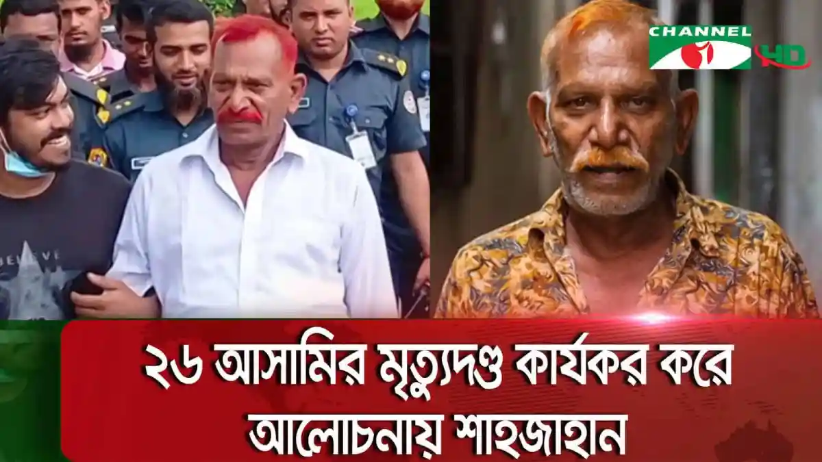 প্রধানমন্ত্রীর চীন সফর নিয়ে আলোচনা করছেন শাহজাহান ও অন্যরা. Channel i News - চ্যানেল আই নিউজ