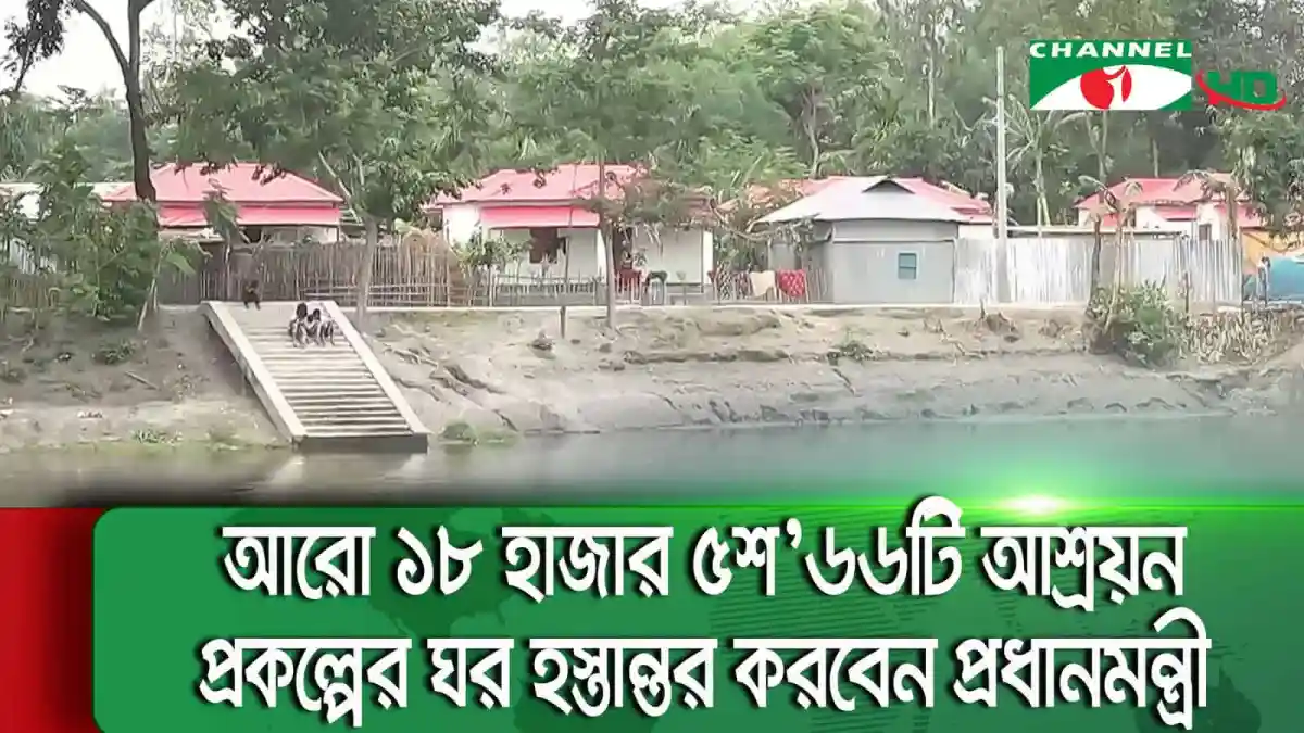 নদীর তীরে বসে থাকা শিশুরা, আশেপাশে বাড়ি ও গাছের দৃশ্য।. Channel i News - চ্যানেল আই নিউজ