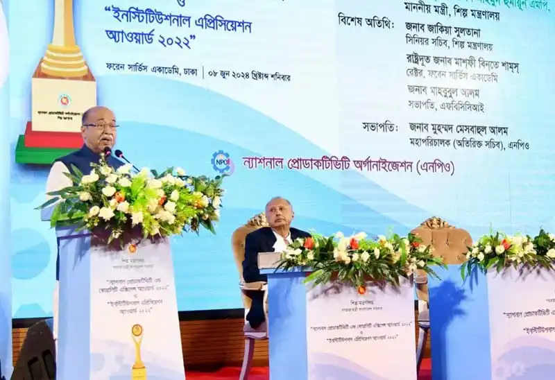 বাংলাদেশের শিল্পপ্রতিষ্ঠানদের ন্যাশনাল প্রোডাকটিভিটি অ্যাওয়ার্ড প্রদান অনুষ্ঠান. Channel i News - চ্যানেল আই নিউজ